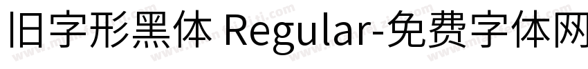 旧字形黑体 Regular字体转换